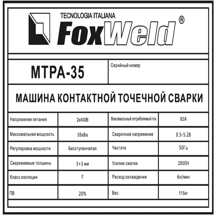 FoxWeld МТРА-35